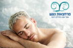 ⁦עיסוי 45 דקות ליחיד וארוחה במרחצאות "חמי געש" (מטעמי השף)⁩ – תמונה ⁦2⁩