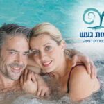 כניסה זוגית וארוחה בשרית במרחצאות "חמי געש" (זמן איכות)
