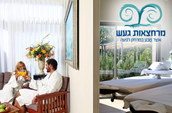 עיסוי 45 דקות ליחיד וארוחה במרחצאות "חמי געש" (מטעמי השף)